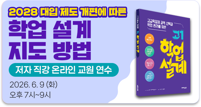 학업설계연수